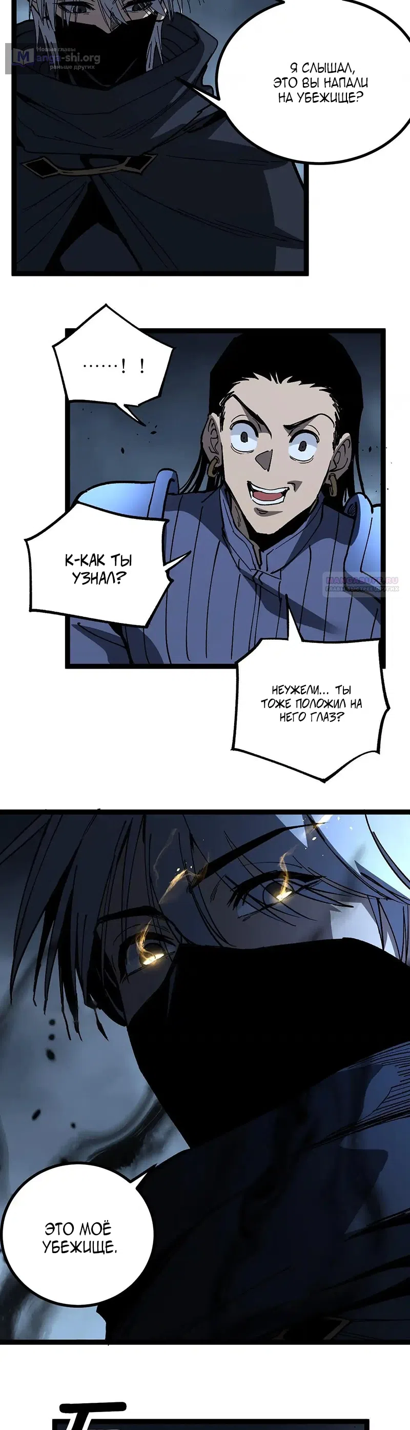 Страница 6 главы 53 манги Божественный убийца, Я - Тень / Online game: God-level assassin, I am the shadow