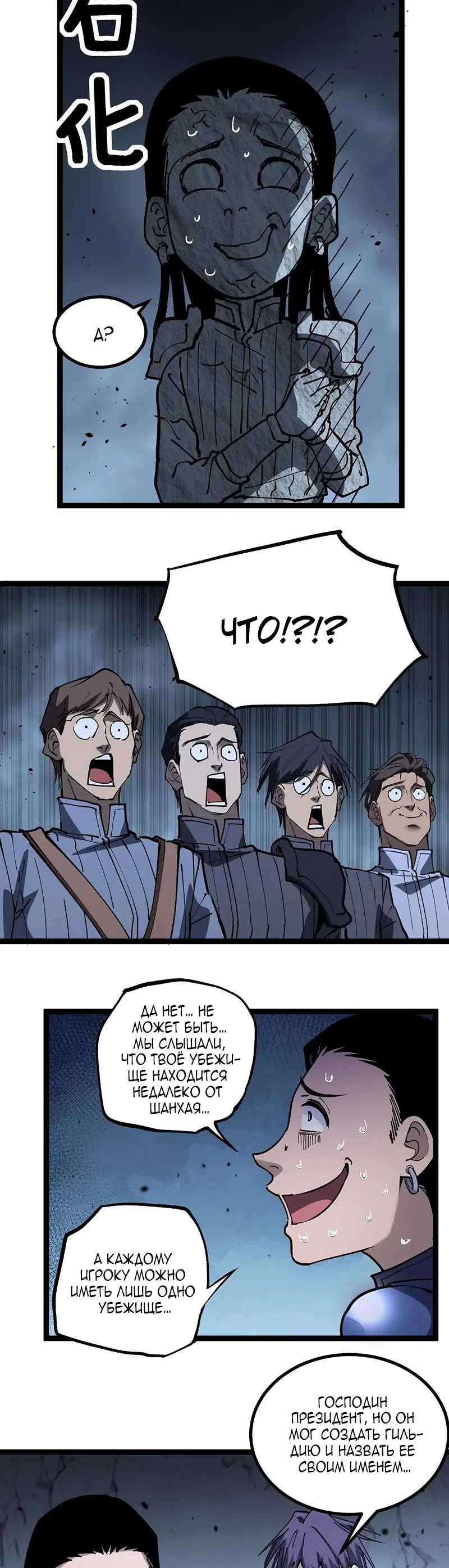 Страница 7 главы 53 манги Божественный убийца, Я - Тень / Online game: God-level assassin, I am the shadow