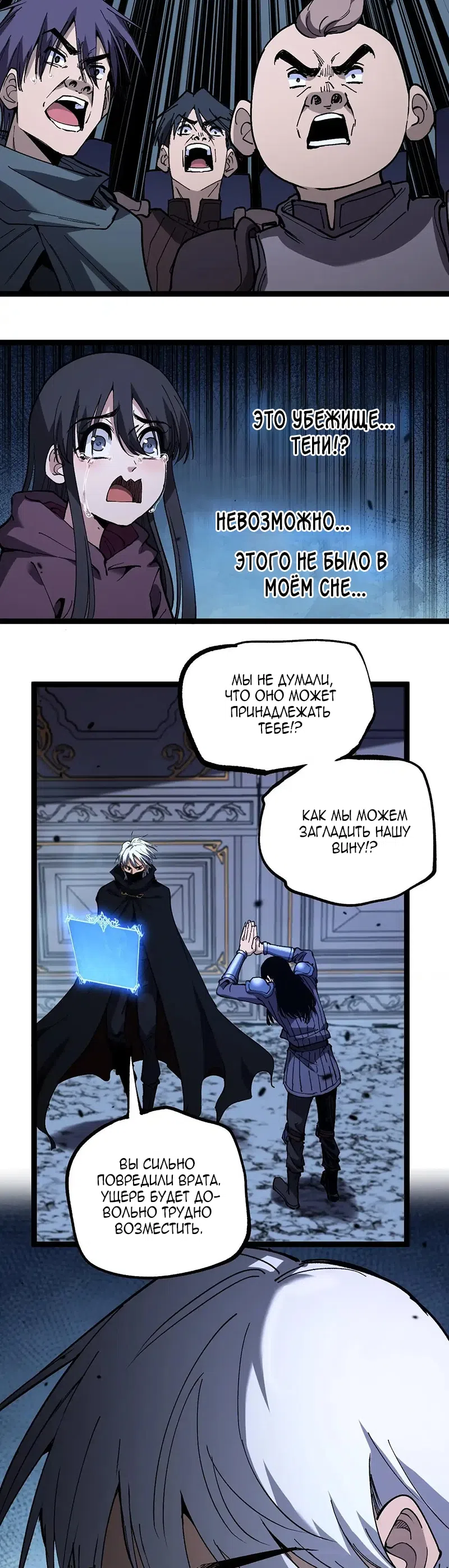 Страница 9 главы 53 манги Божественный убийца, Я - Тень / Online game: God-level assassin, I am the shadow