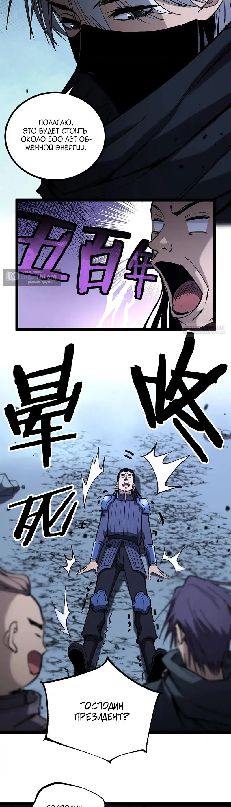 Страница 10 главы 53 манги Божественный убийца, Я - Тень / Online game: God-level assassin, I am the shadow