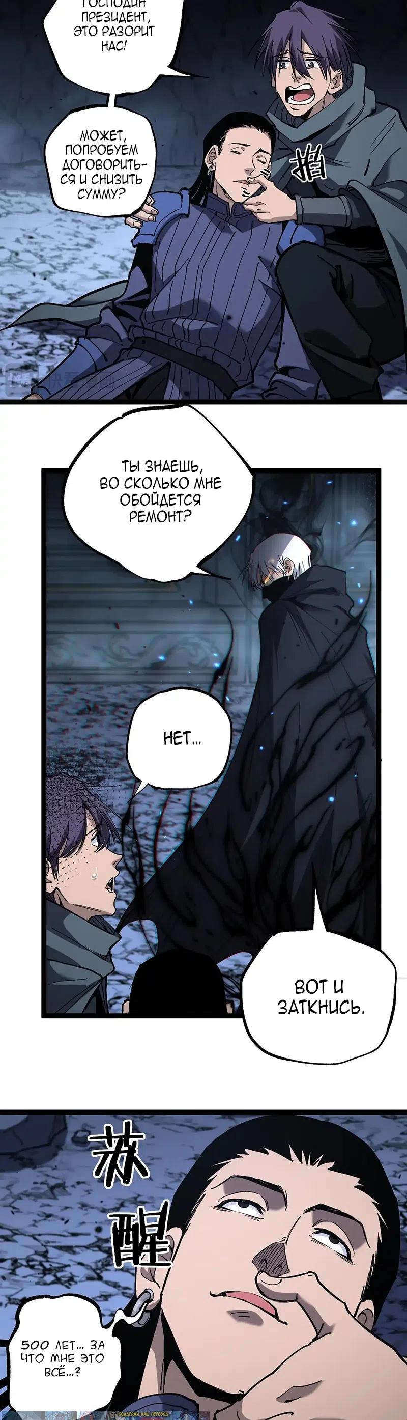 Страница 11 главы 53 манги Божественный убийца, Я - Тень / Online game: God-level assassin, I am the shadow