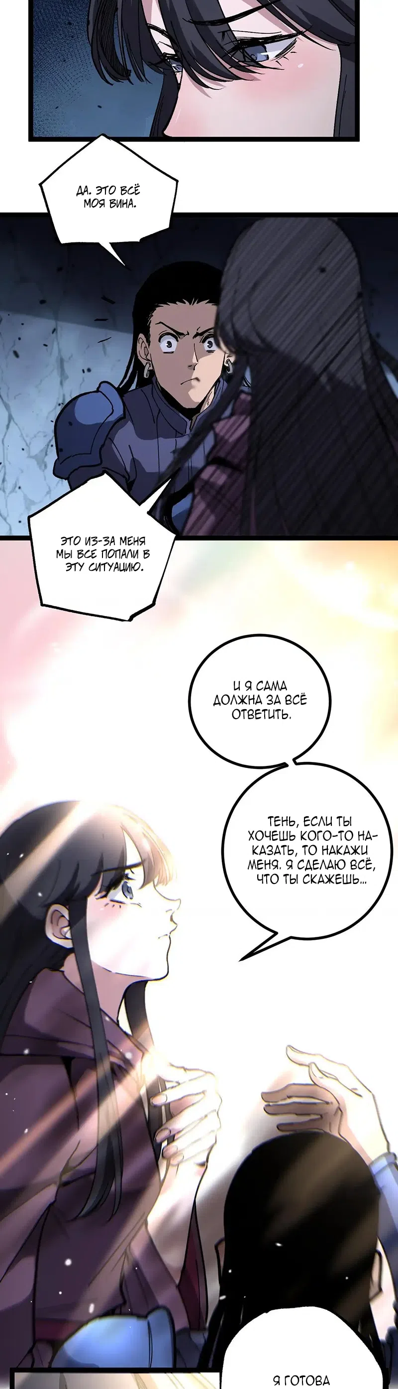 Страница 13 главы 53 манги Божественный убийца, Я - Тень / Online game: God-level assassin, I am the shadow