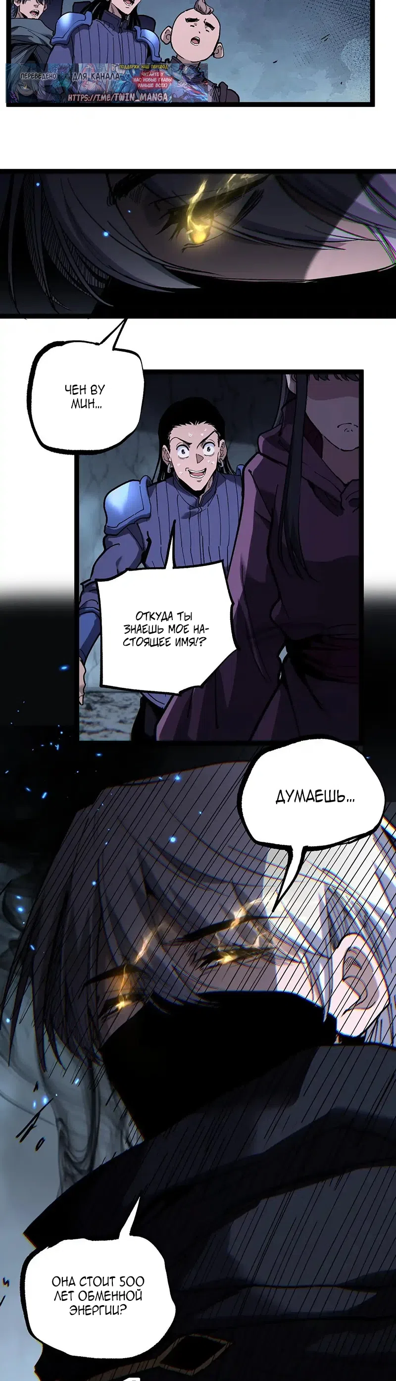 Страница 15 главы 53 манги Божественный убийца, Я - Тень / Online game: God-level assassin, I am the shadow