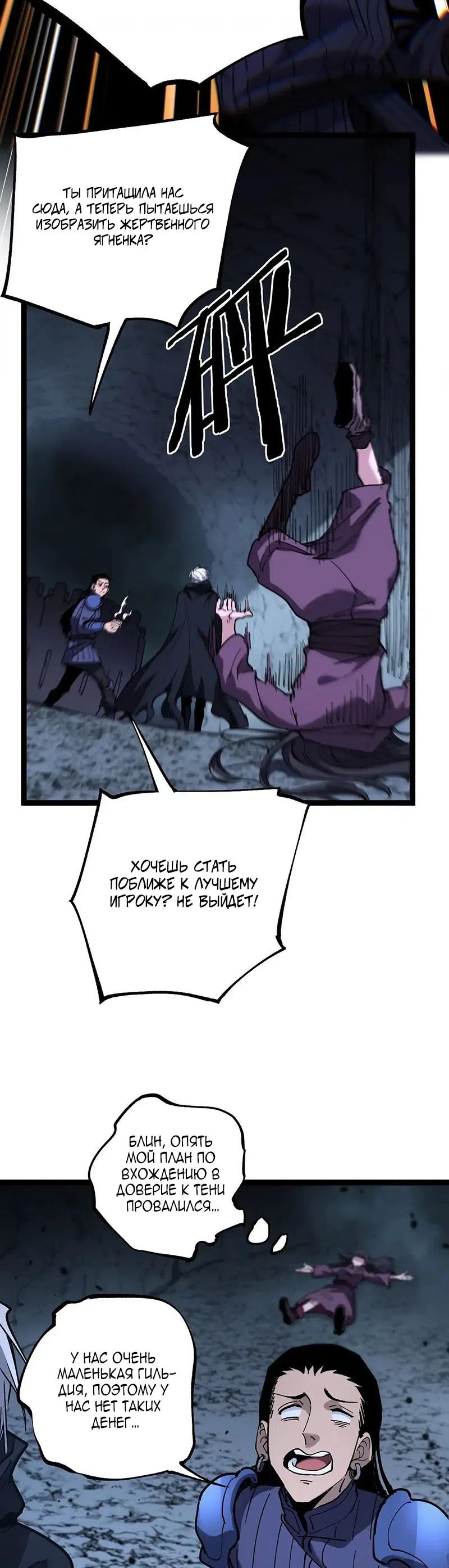 Страница 17 главы 53 манги Божественный убийца, Я - Тень / Online game: God-level assassin, I am the shadow