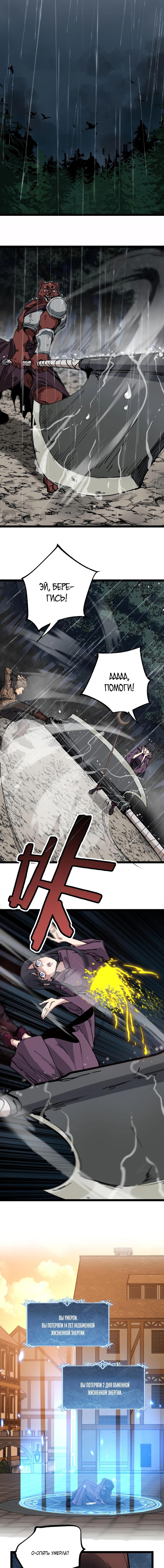 Страница 5 главы 28 манги Божественный убийца, Я - Тень / Online game: God-level assassin, I am the shadow