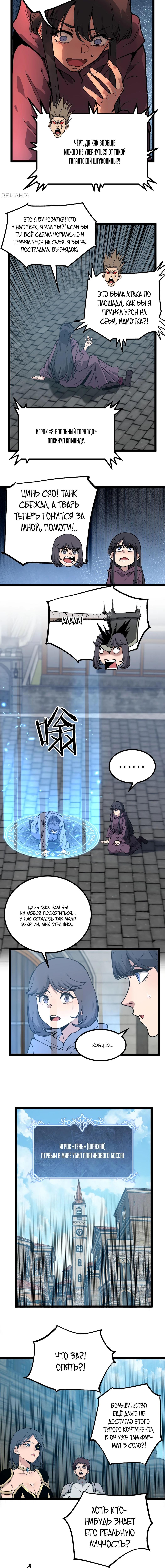 Страница 6 главы 28 манги Божественный убийца, Я - Тень / Online game: God-level assassin, I am the shadow