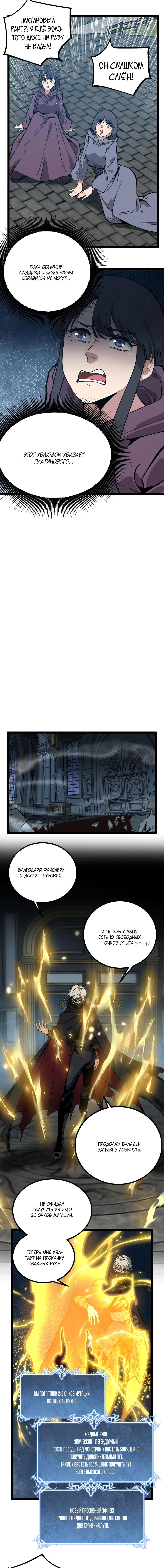 Страница 7 главы 28 манги Божественный убийца, Я - Тень / Online game: God-level assassin, I am the shadow