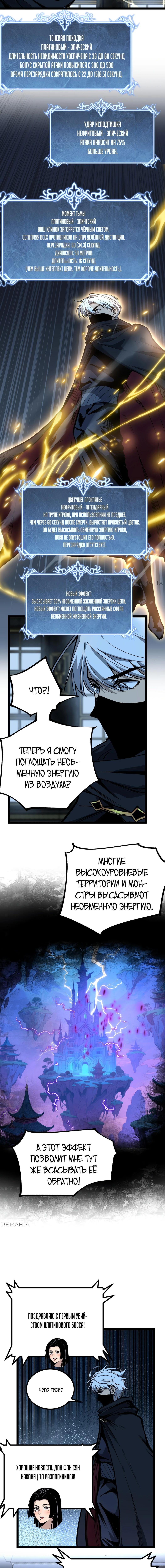 Страница 9 главы 28 манги Божественный убийца, Я - Тень / Online game: God-level assassin, I am the shadow