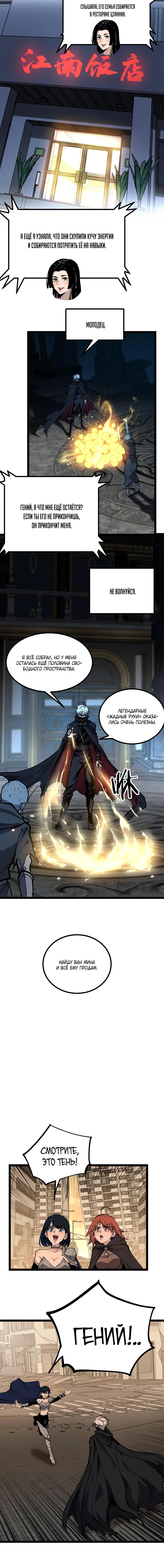 Страница 10 главы 28 манги Божественный убийца, Я - Тень / Online game: God-level assassin, I am the shadow