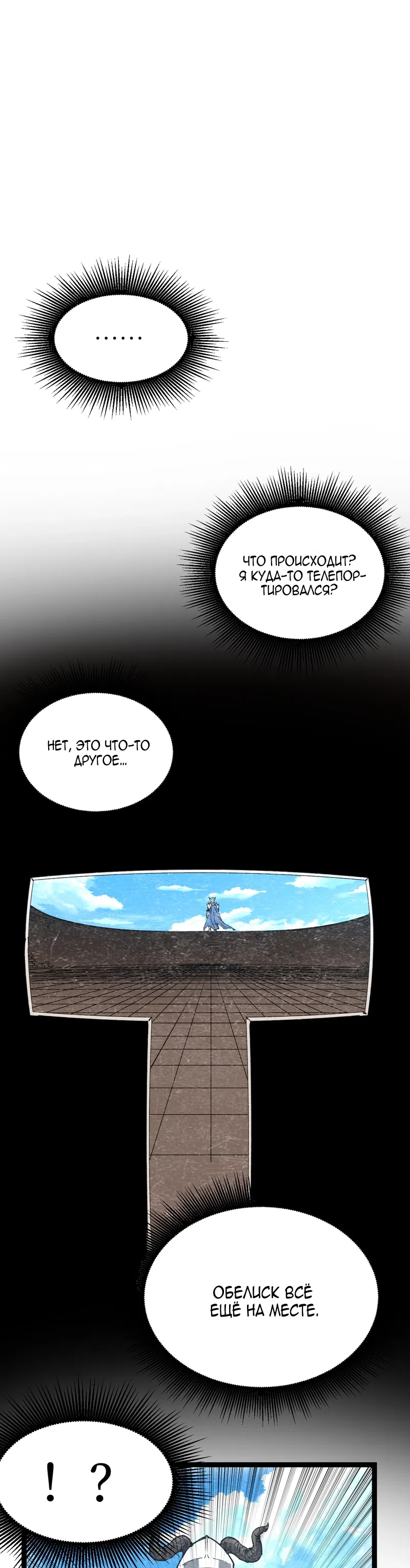 Страница 9 главы 61 манги Божественный убийца, Я - Тень / Online game: God-level assassin, I am the shadow