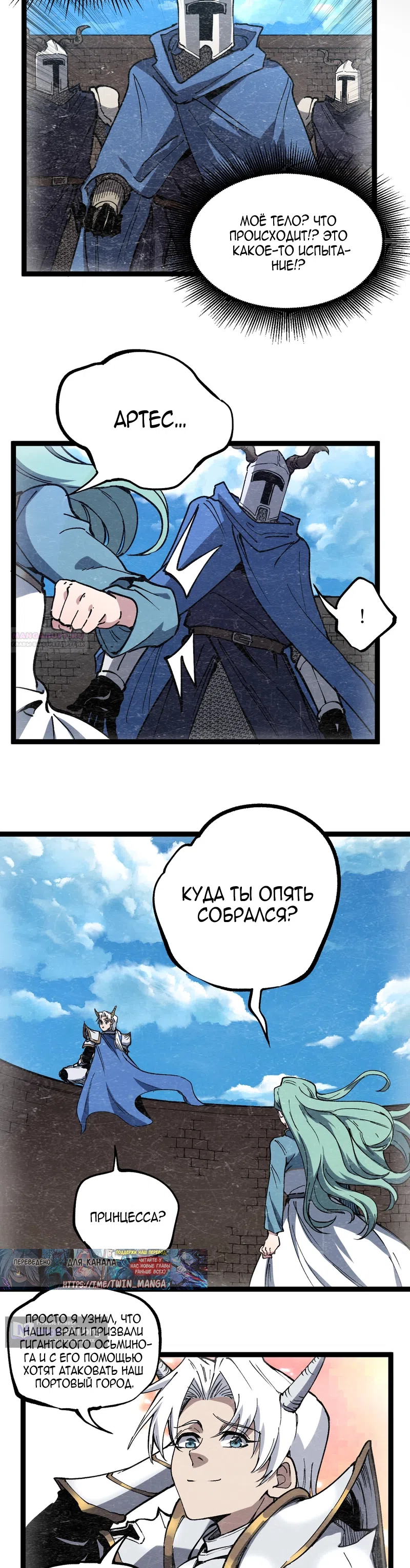 Страница 10 главы 61 манги Божественный убийца, Я - Тень / Online game: God-level assassin, I am the shadow