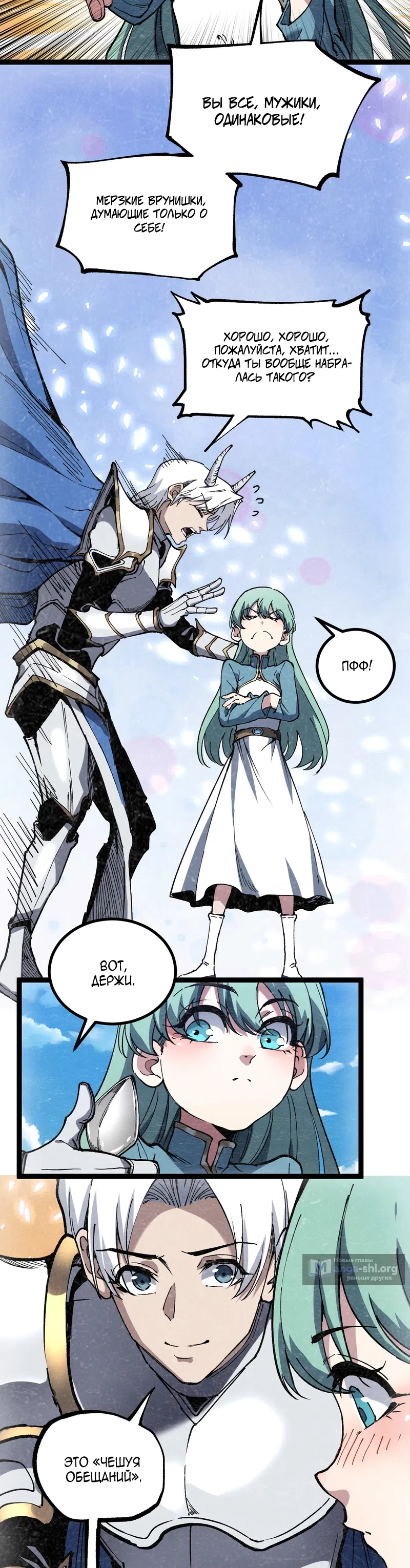 Страница 12 главы 61 манги Божественный убийца, Я - Тень / Online game: God-level assassin, I am the shadow