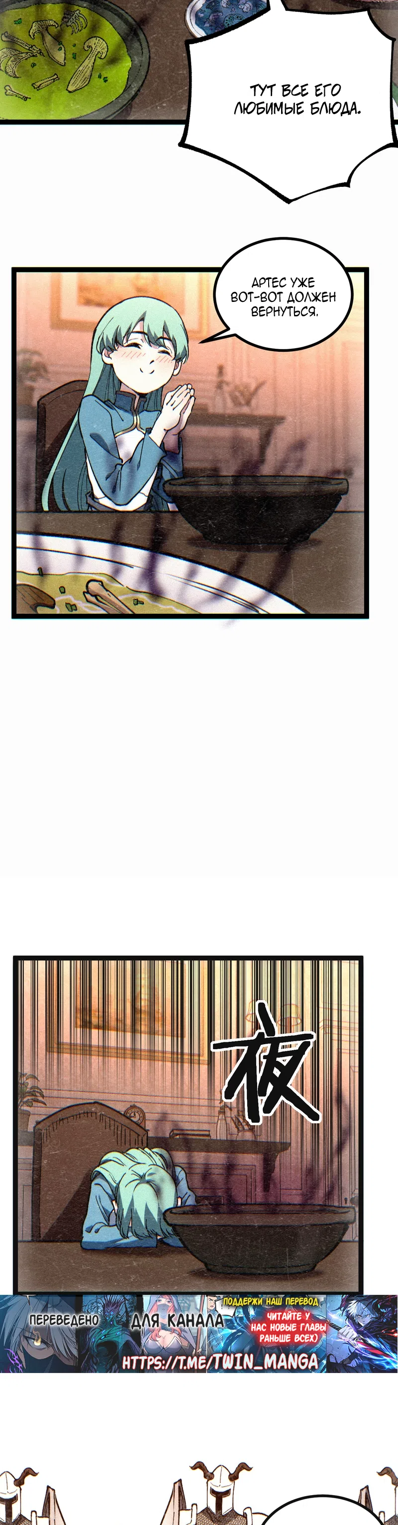 Страница 19 главы 61 манги Божественный убийца, Я - Тень / Online game: God-level assassin, I am the shadow