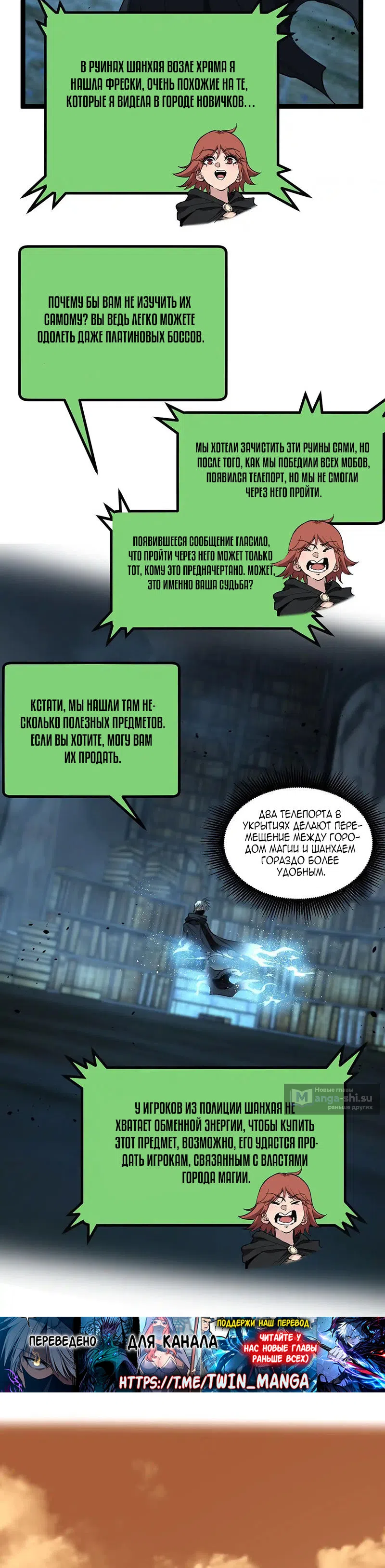 Страница 4 главы 49 манги Божественный убийца, Я - Тень / Online game: God-level assassin, I am the shadow