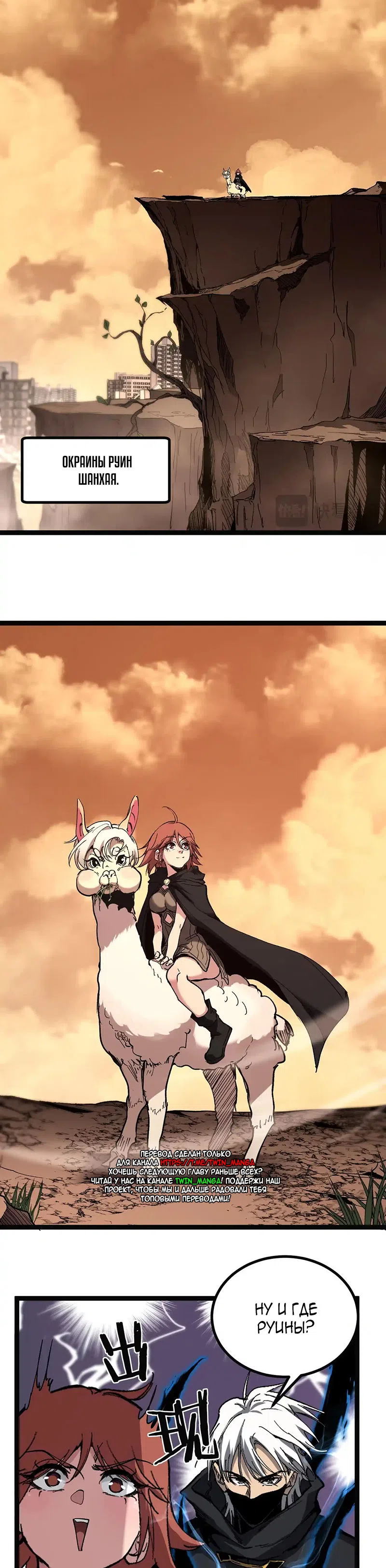 Страница 5 главы 49 манги Божественный убийца, Я - Тень / Online game: God-level assassin, I am the shadow