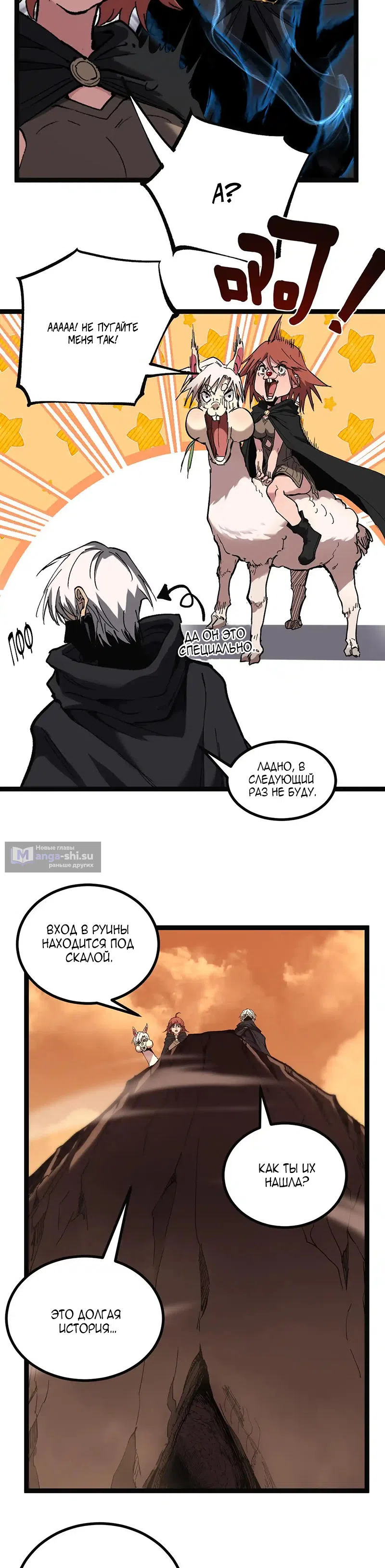 Страница 6 главы 49 манги Божественный убийца, Я - Тень / Online game: God-level assassin, I am the shadow