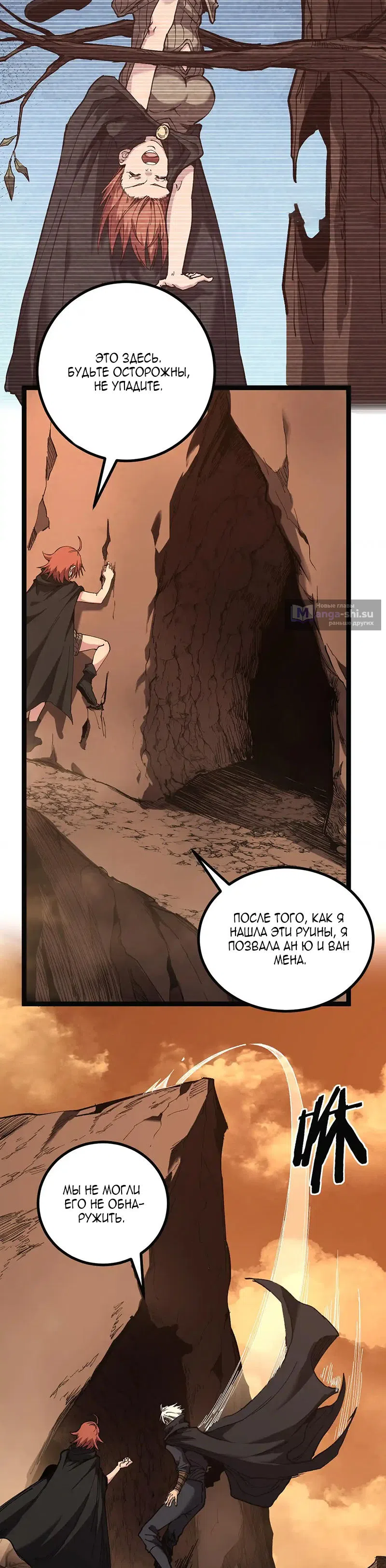 Страница 8 главы 49 манги Божественный убийца, Я - Тень / Online game: God-level assassin, I am the shadow