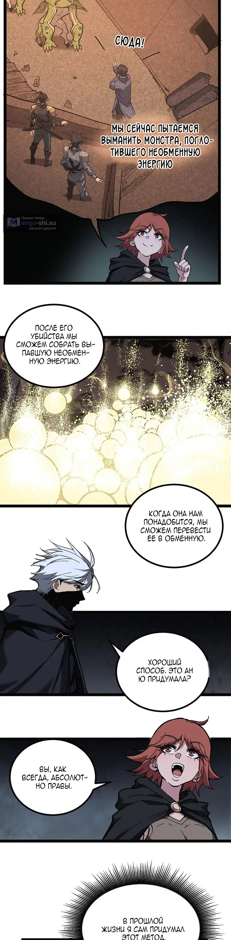 Страница 10 главы 49 манги Божественный убийца, Я - Тень / Online game: God-level assassin, I am the shadow
