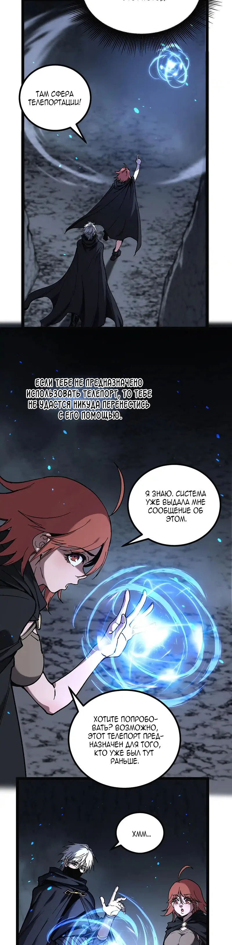 Страница 11 главы 49 манги Божественный убийца, Я - Тень / Online game: God-level assassin, I am the shadow