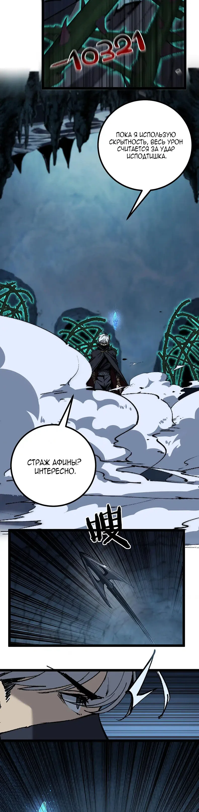 Страница 20 главы 49 манги Божественный убийца, Я - Тень / Online game: God-level assassin, I am the shadow