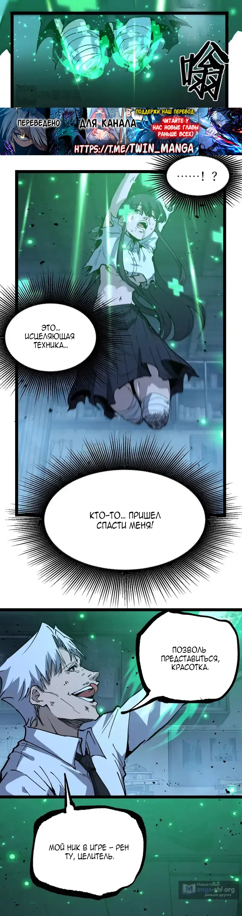 Страница 4 главы 73 манги Божественный убийца, Я - Тень / Online game: God-level assassin, I am the shadow