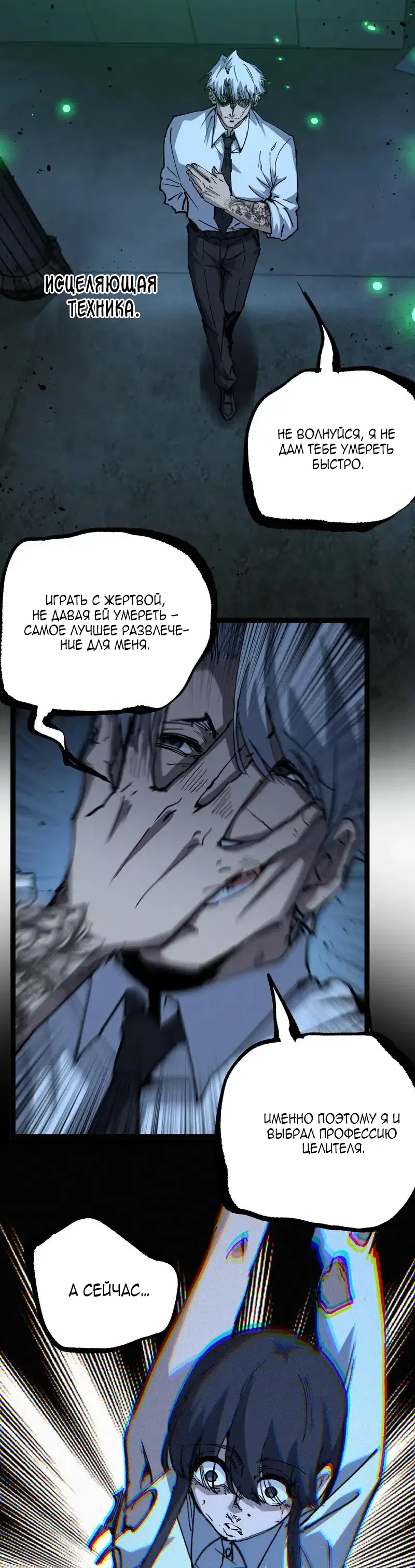 Страница 5 главы 73 манги Божественный убийца, Я - Тень / Online game: God-level assassin, I am the shadow