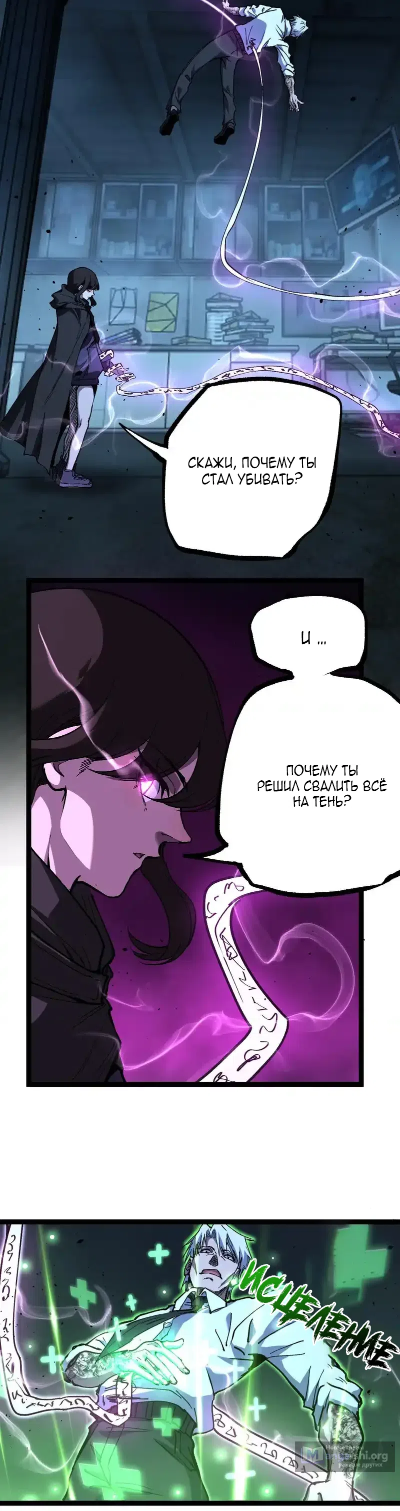 Страница 8 главы 73 манги Божественный убийца, Я - Тень / Online game: God-level assassin, I am the shadow