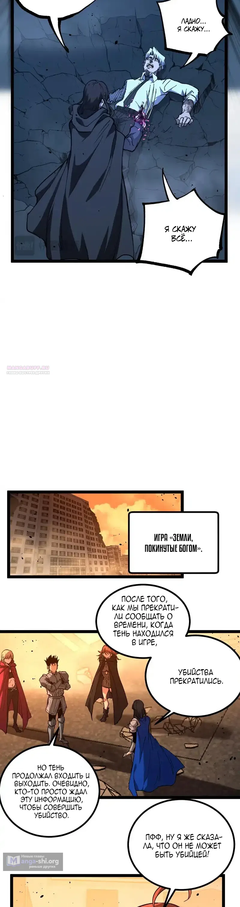 Страница 10 главы 73 манги Божественный убийца, Я - Тень / Online game: God-level assassin, I am the shadow