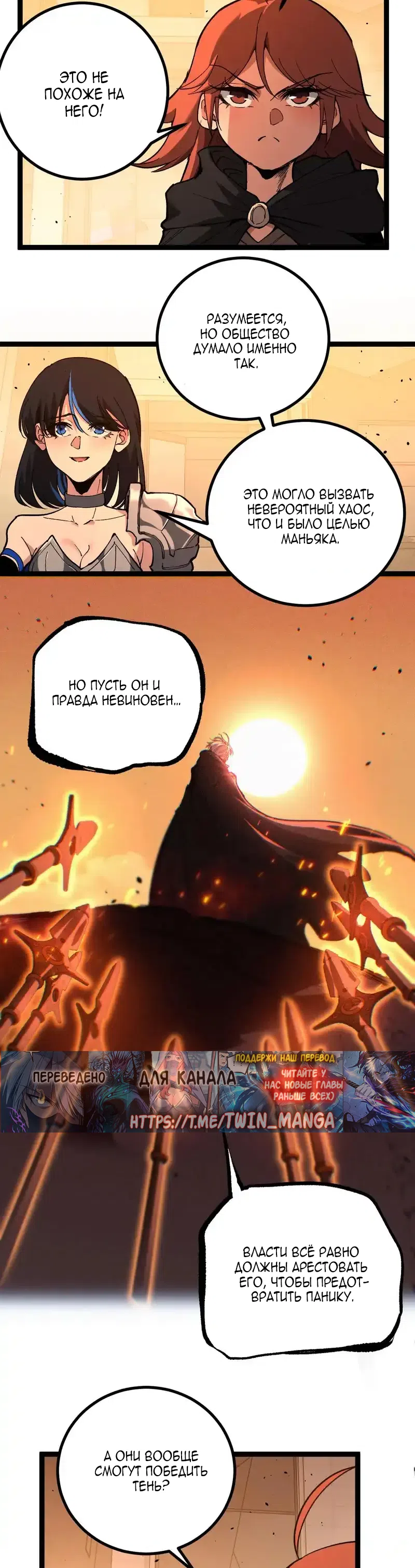 Страница 11 главы 73 манги Божественный убийца, Я - Тень / Online game: God-level assassin, I am the shadow