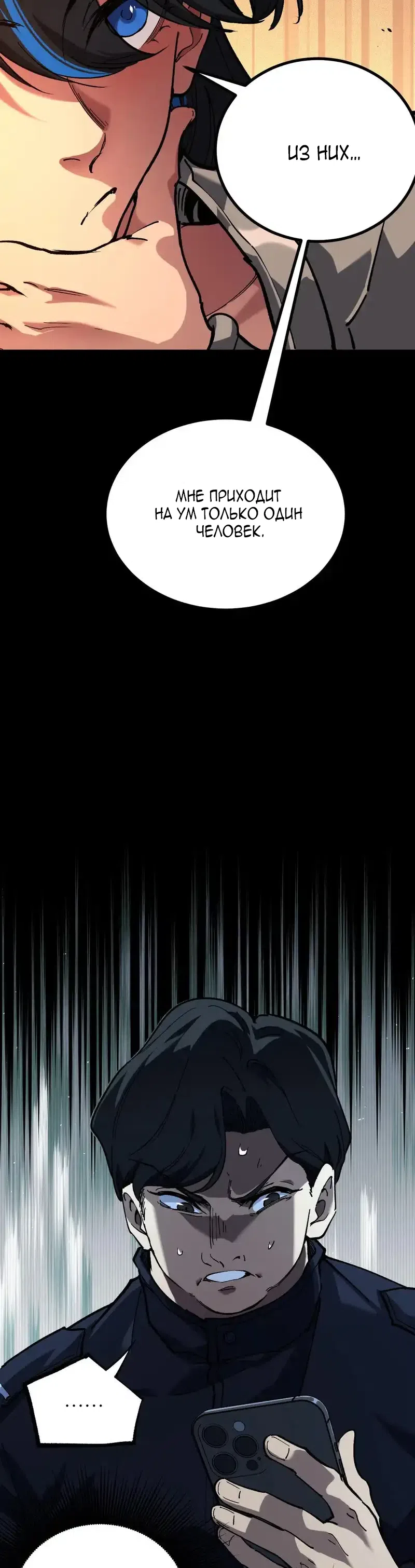 Страница 13 главы 73 манги Божественный убийца, Я - Тень / Online game: God-level assassin, I am the shadow