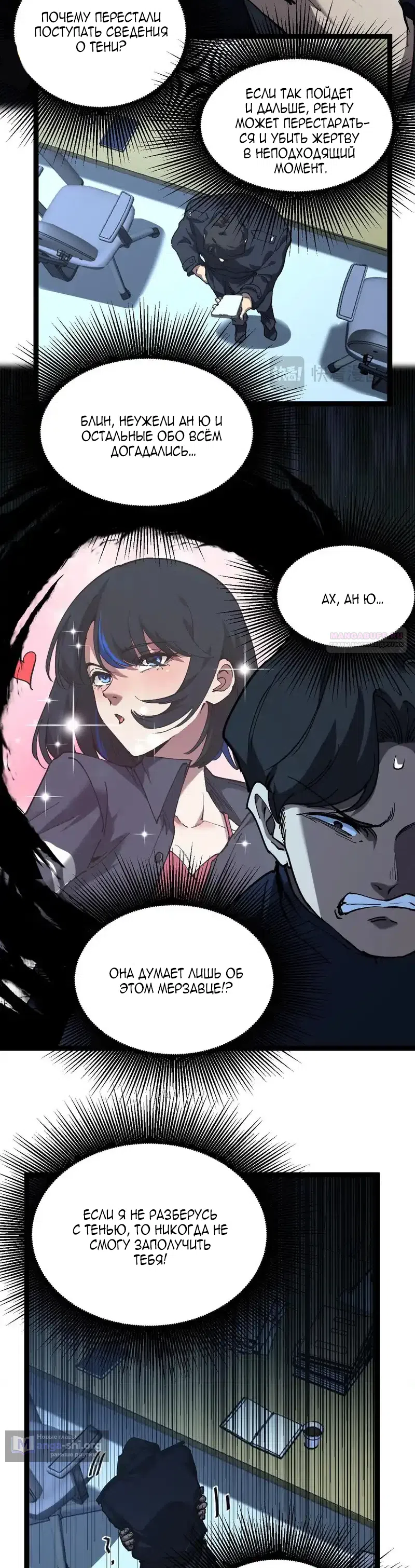 Страница 14 главы 73 манги Божественный убийца, Я - Тень / Online game: God-level assassin, I am the shadow