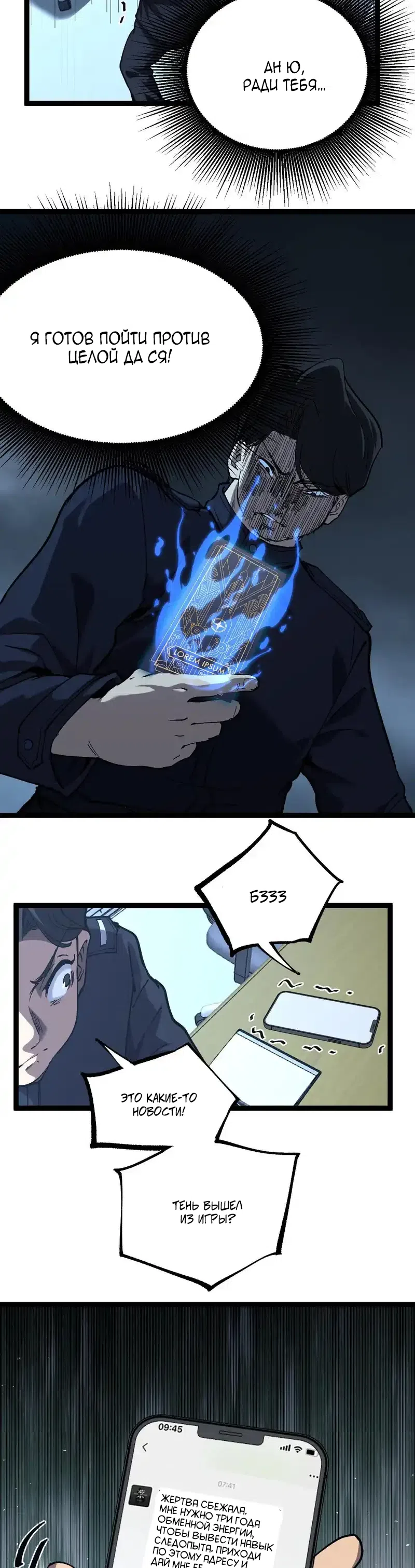 Страница 15 главы 73 манги Божественный убийца, Я - Тень / Online game: God-level assassin, I am the shadow