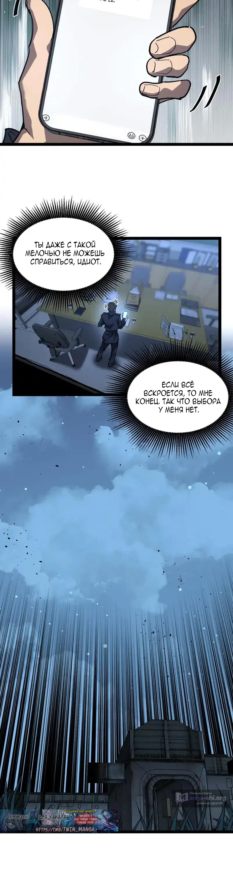 Страница 16 главы 73 манги Божественный убийца, Я - Тень / Online game: God-level assassin, I am the shadow