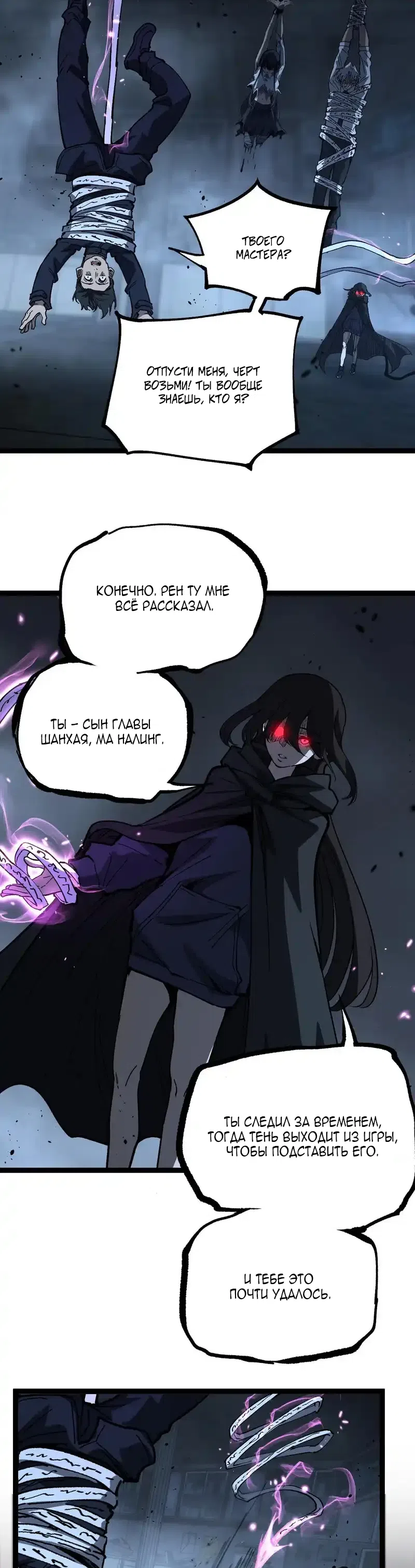 Страница 19 главы 73 манги Божественный убийца, Я - Тень / Online game: God-level assassin, I am the shadow