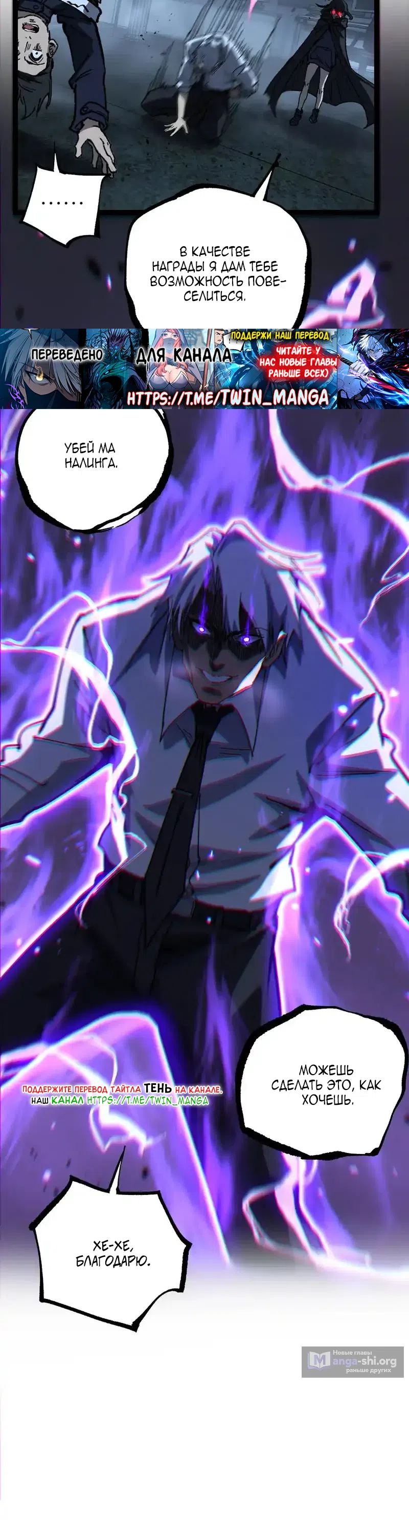 Страница 20 главы 73 манги Божественный убийца, Я - Тень / Online game: God-level assassin, I am the shadow