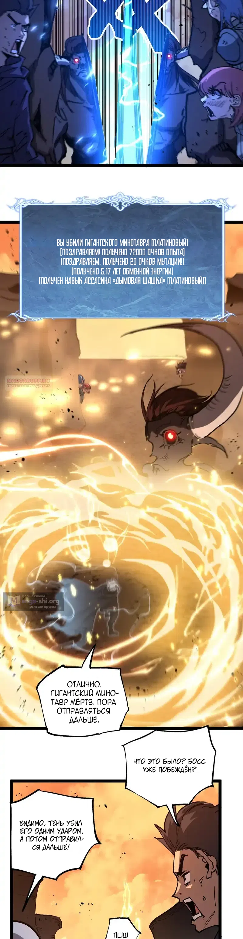 Страница 14 главы 75 манги Божественный убийца, Я - Тень / Online game: God-level assassin, I am the shadow