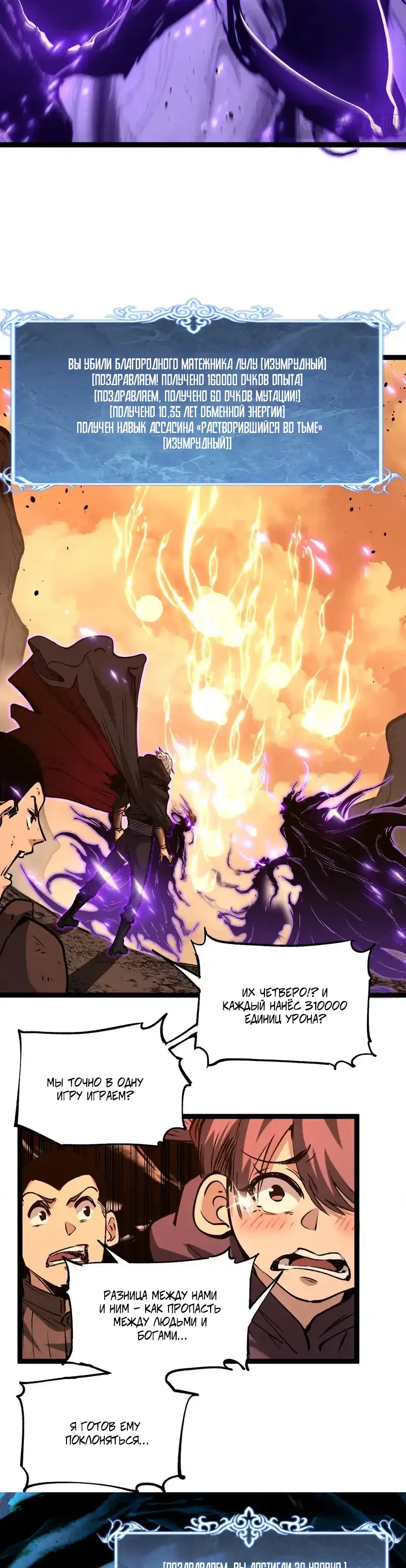 Страница 19 главы 75 манги Божественный убийца, Я - Тень / Online game: God-level assassin, I am the shadow