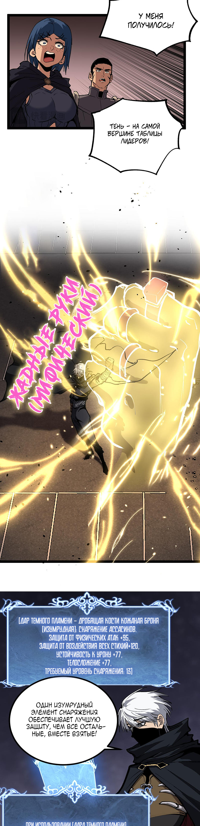 Страница 11 главы 35 манги Божественный убийца, Я - Тень / Online game: God-level assassin, I am the shadow
