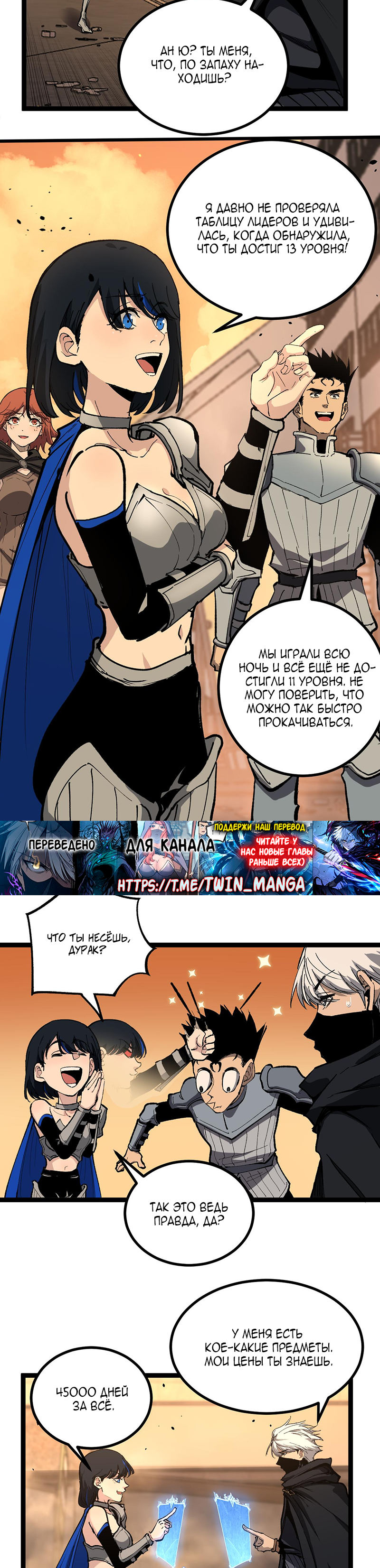 Страница 14 главы 35 манги Божественный убийца, Я - Тень / Online game: God-level assassin, I am the shadow