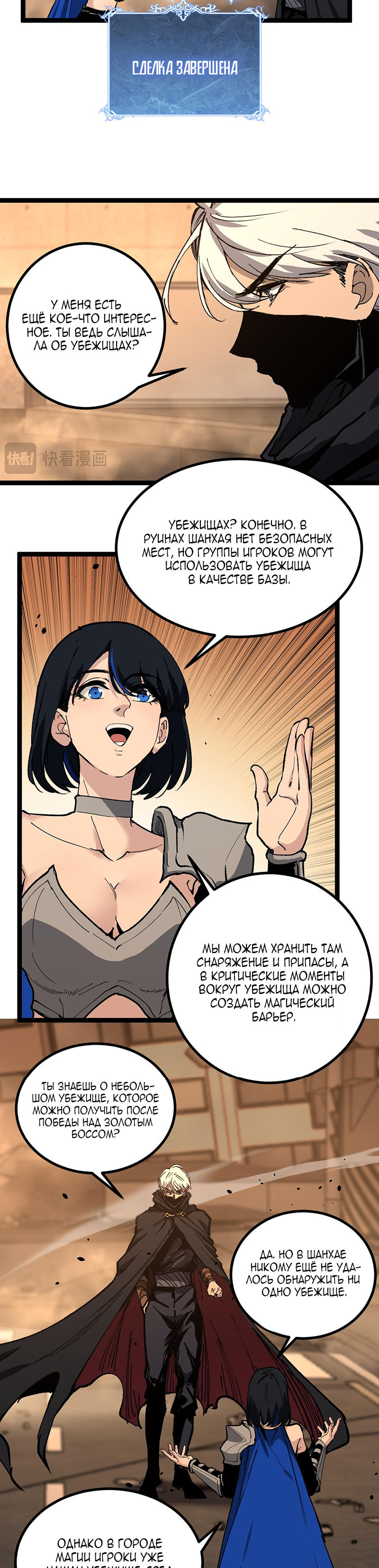 Страница 15 главы 35 манги Божественный убийца, Я - Тень / Online game: God-level assassin, I am the shadow