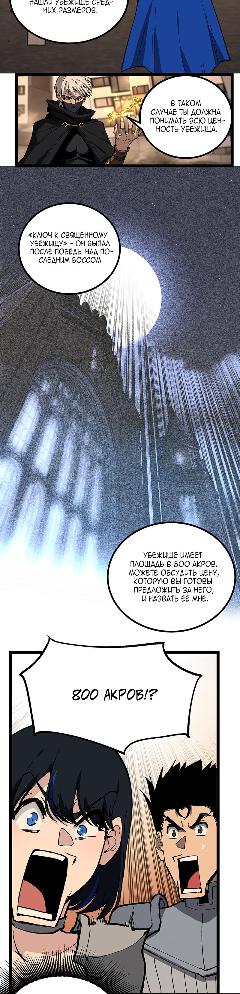Страница 16 главы 35 манги Божественный убийца, Я - Тень / Online game: God-level assassin, I am the shadow