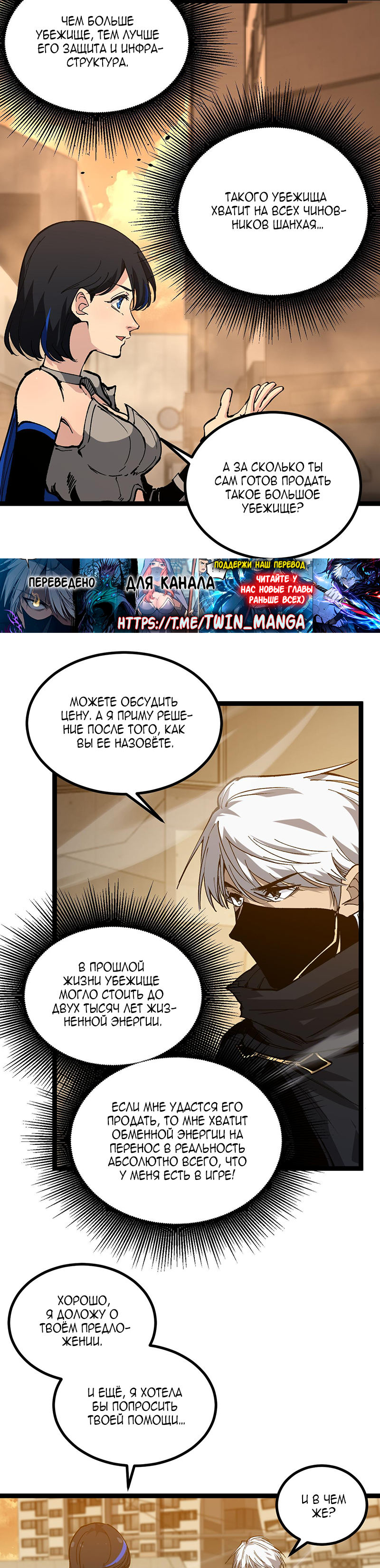Страница 17 главы 35 манги Божественный убийца, Я - Тень / Online game: God-level assassin, I am the shadow
