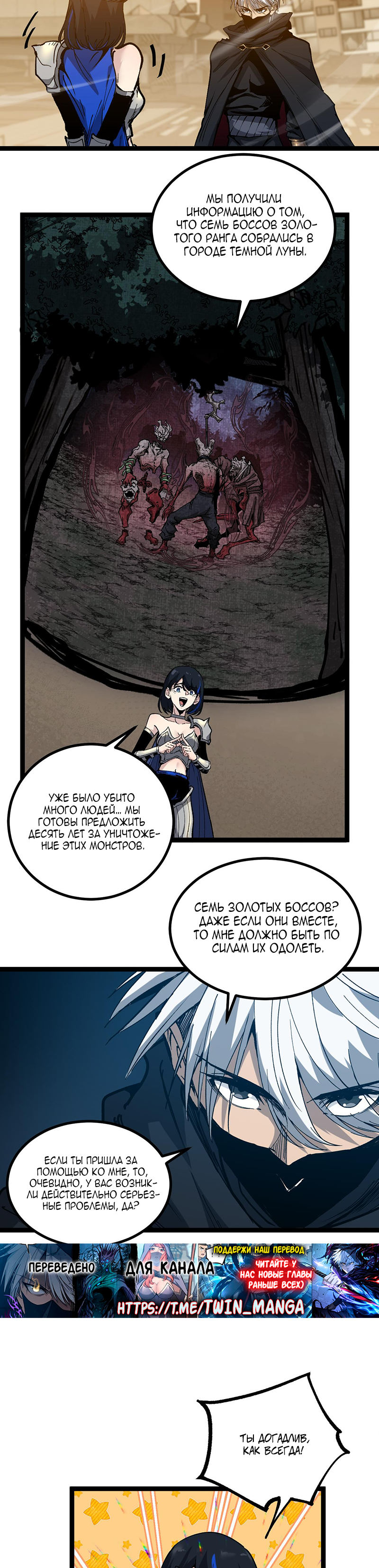 Страница 18 главы 35 манги Божественный убийца, Я - Тень / Online game: God-level assassin, I am the shadow