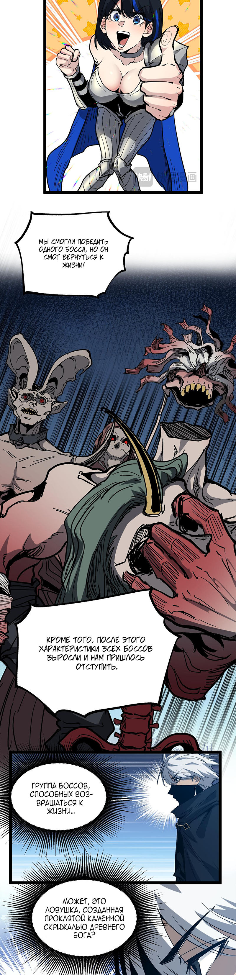 Страница 19 главы 35 манги Божественный убийца, Я - Тень / Online game: God-level assassin, I am the shadow