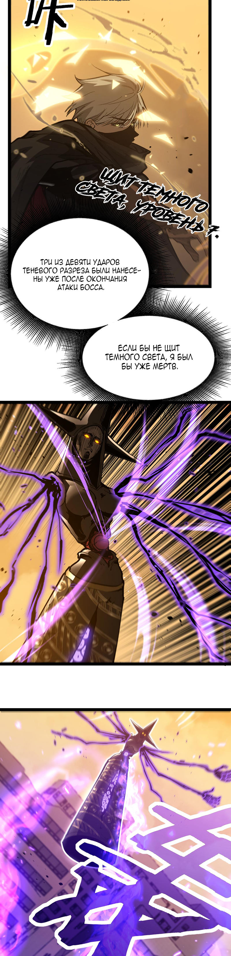 Страница 4 главы 35 манги Божественный убийца, Я - Тень / Online game: God-level assassin, I am the shadow
