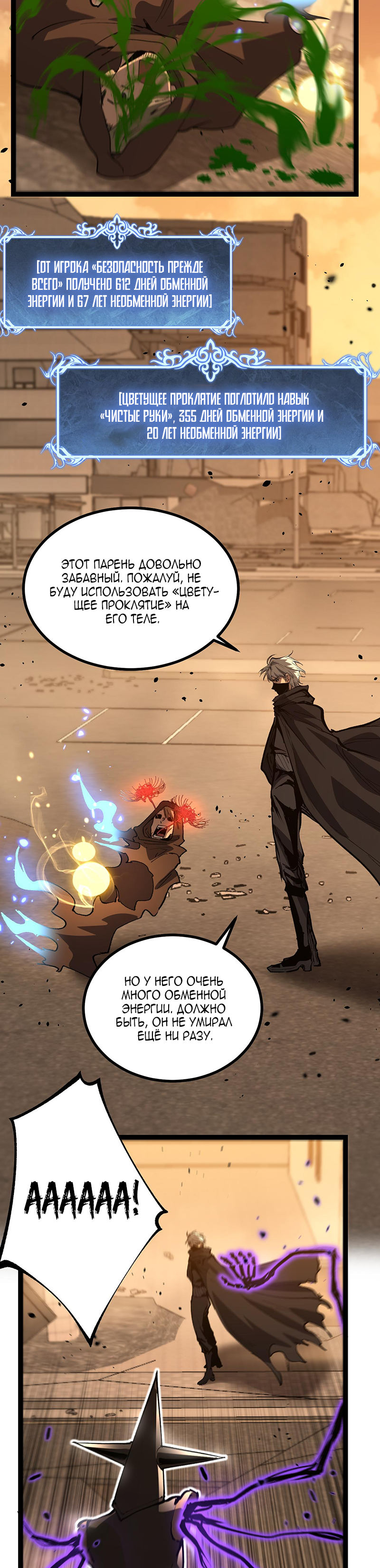 Страница 7 главы 35 манги Божественный убийца, Я - Тень / Online game: God-level assassin, I am the shadow