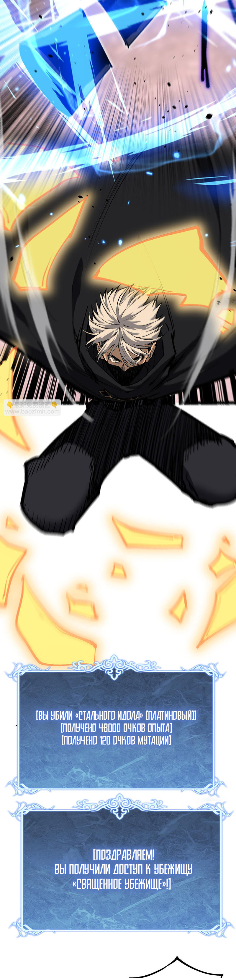 Страница 10 главы 35 манги Божественный убийца, Я - Тень / Online game: God-level assassin, I am the shadow