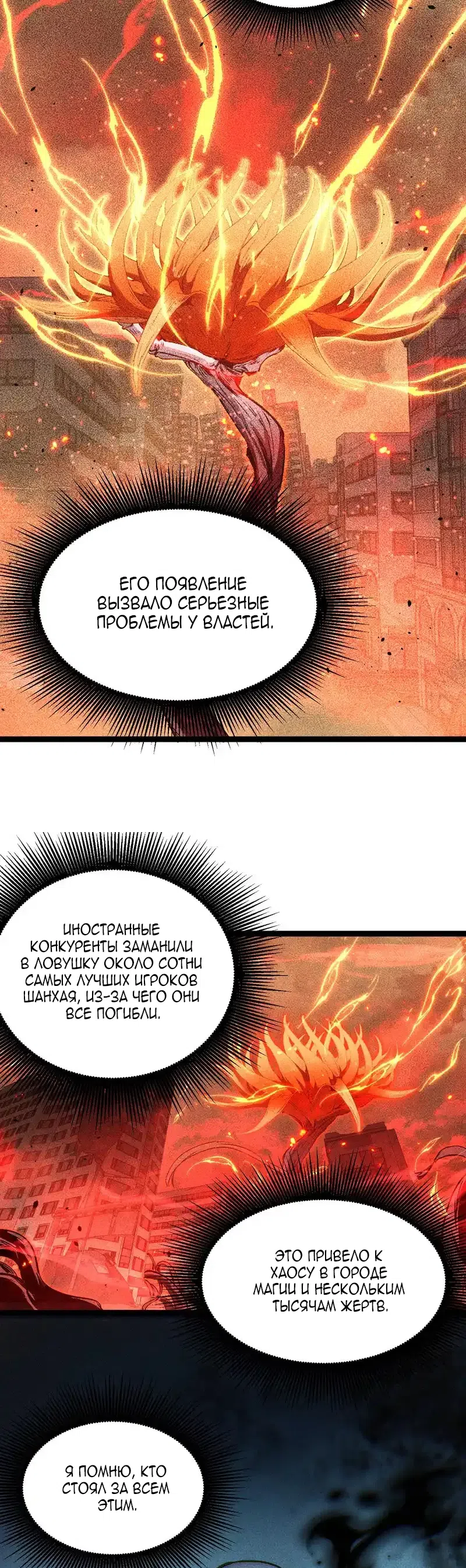 Страница 4 главы 88 манги Божественный убийца, Я - Тень / Online game: God-level assassin, I am the shadow