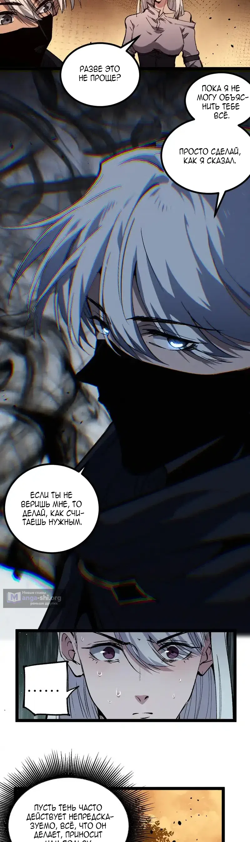 Страница 7 главы 88 манги Божественный убийца, Я - Тень / Online game: God-level assassin, I am the shadow