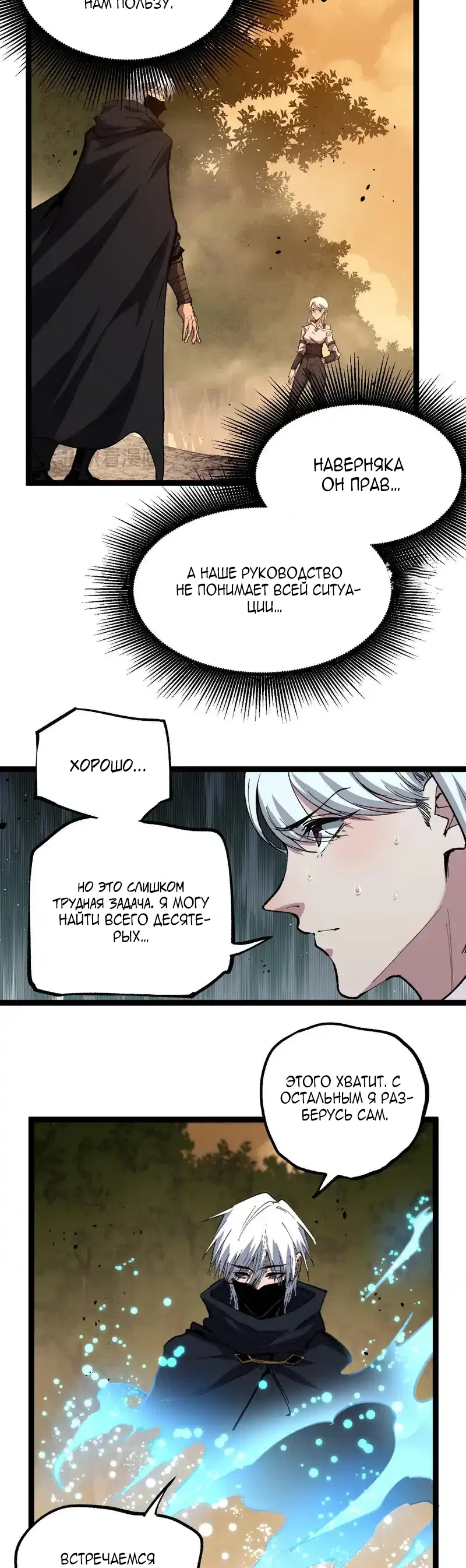 Страница 8 главы 88 манги Божественный убийца, Я - Тень / Online game: God-level assassin, I am the shadow